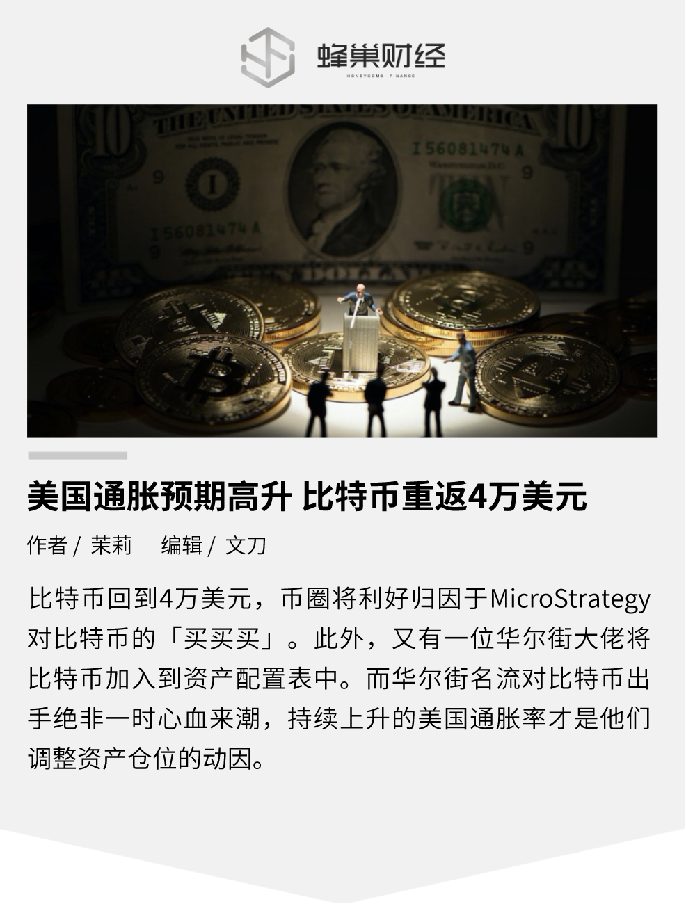 认识比特币通胀的简单介绍