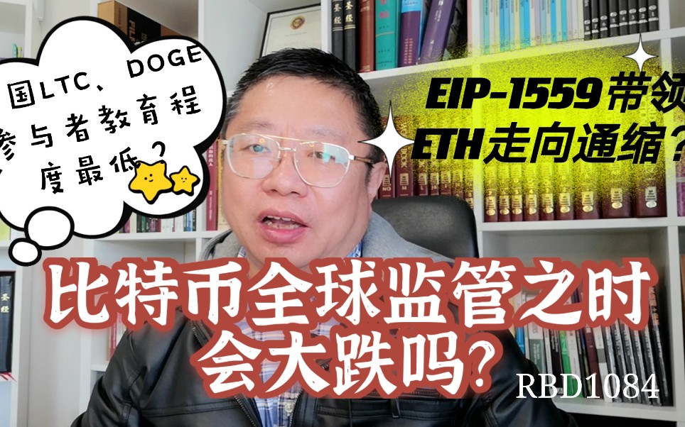 比特币监管历史(央行比特币监管新措施)